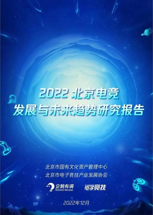 抢抓机遇多措并举电竞释放北京数字文化产业发展新动能